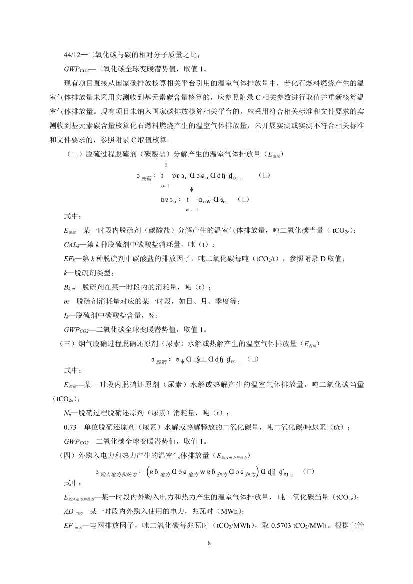 《火电行业建设项目温室气体排放环境影响评价指南（试行）（征求意见稿）》发布！(图10)