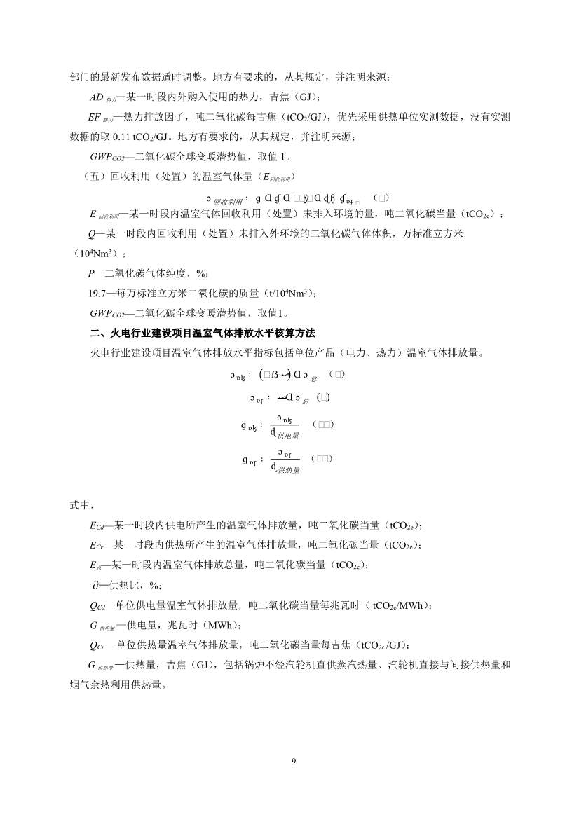《火电行业建设项目温室气体排放环境影响评价指南（试行）（征求意见稿）》发布！(图11)