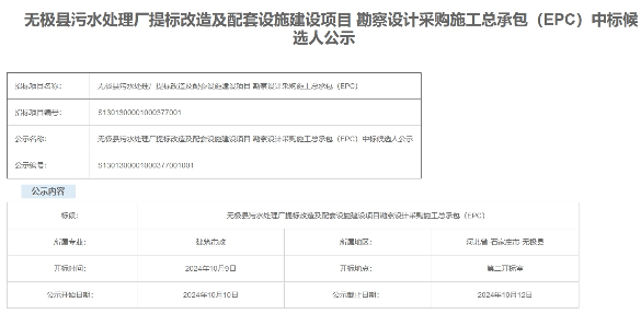 限价1.06亿！河北无极污水处理厂提标改造及配套设施建设项目EPC开标