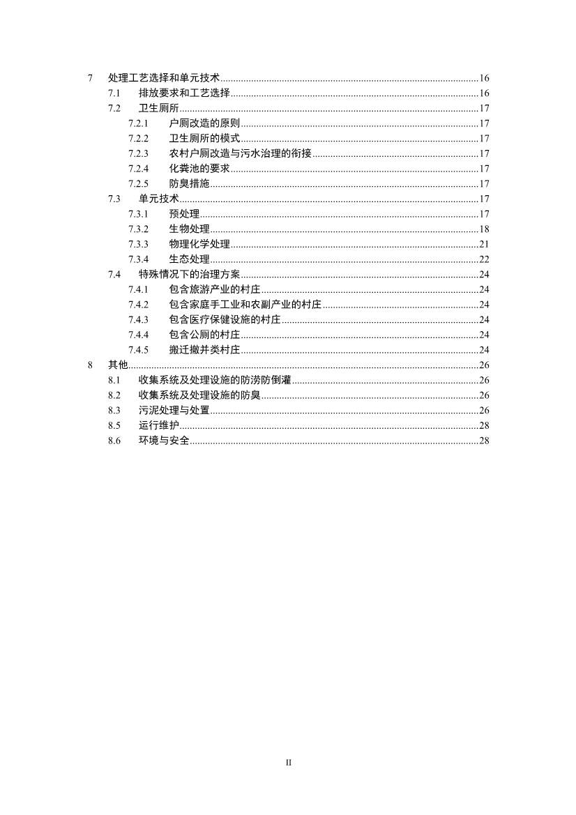 江苏省生态环境厅印发《江苏省农村生活污水治理技术导则（试行）》！(图4)