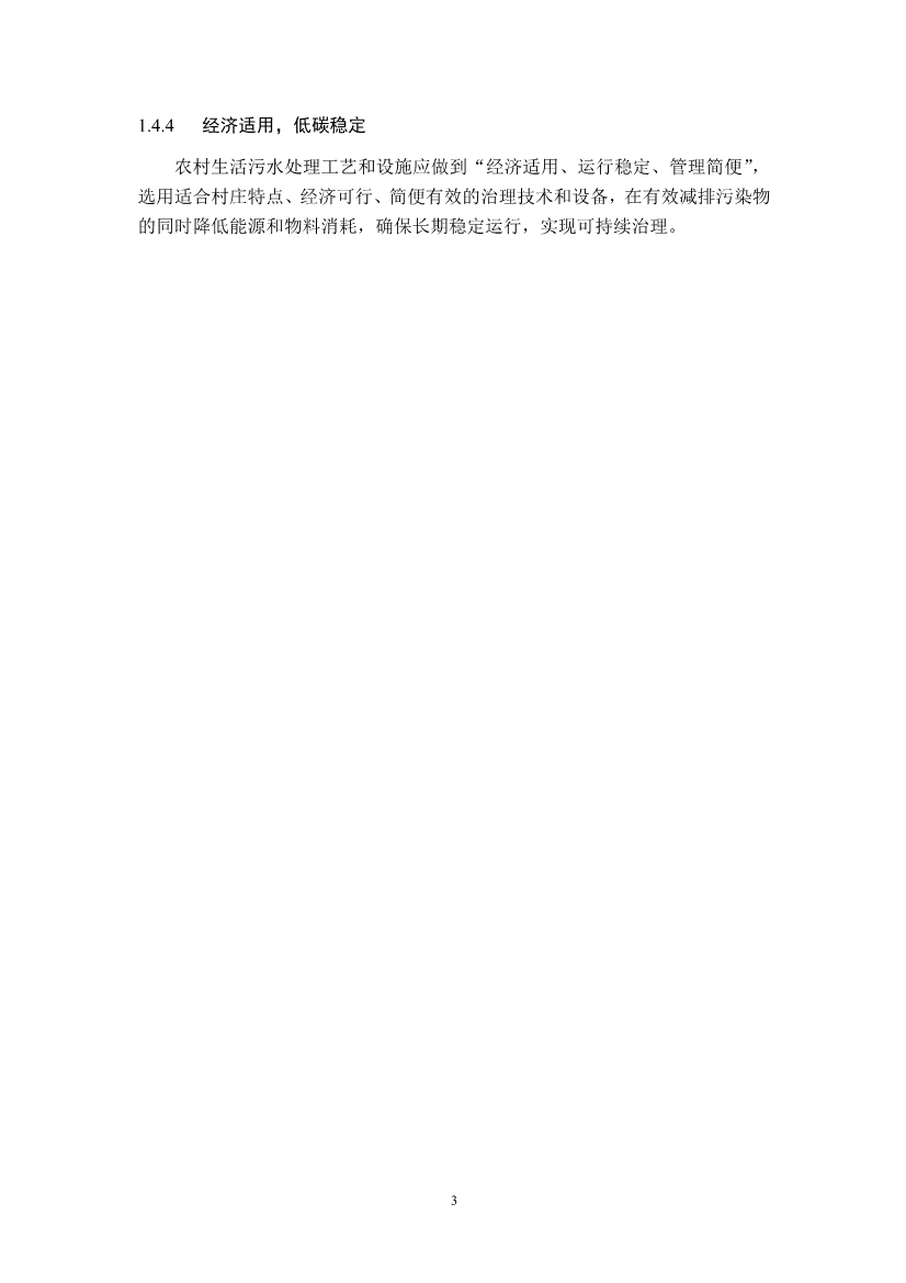 江苏省生态环境厅印发《江苏省农村生活污水治理技术导则（试行）》！(图8)