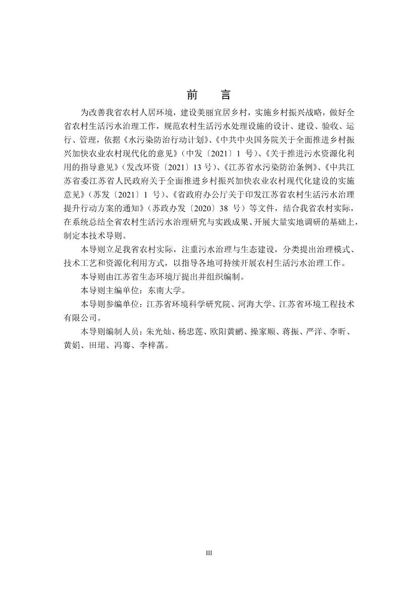 江苏省生态环境厅印发《江苏省农村生活污水治理技术导则（试行）》！(图5)
