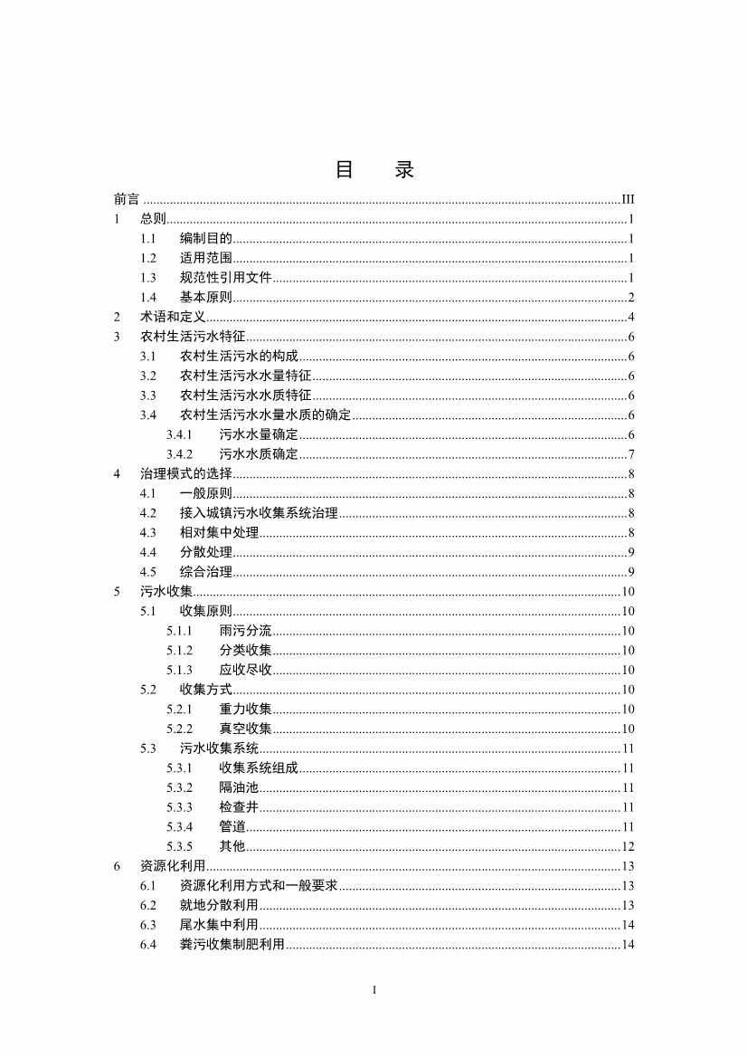 江苏省生态环境厅印发《江苏省农村生活污水治理技术导则（试行）》！(图3)