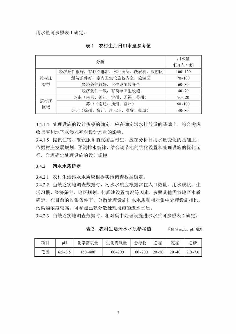 江苏省生态环境厅印发《江苏省农村生活污水治理技术导则（试行）》！(图12)
