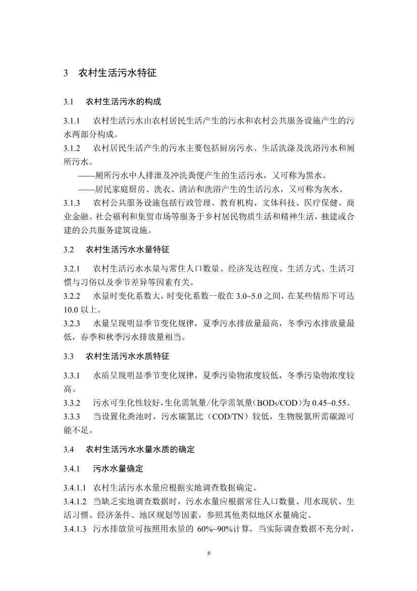 江苏省生态环境厅印发《江苏省农村生活污水治理技术导则（试行）》！(图11)