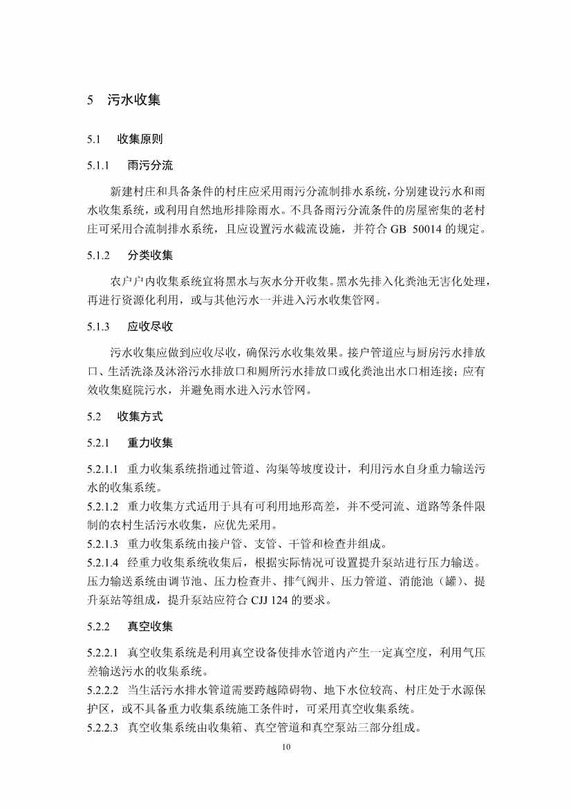 江苏省生态环境厅印发《江苏省农村生活污水治理技术导则（试行）》！(图15)