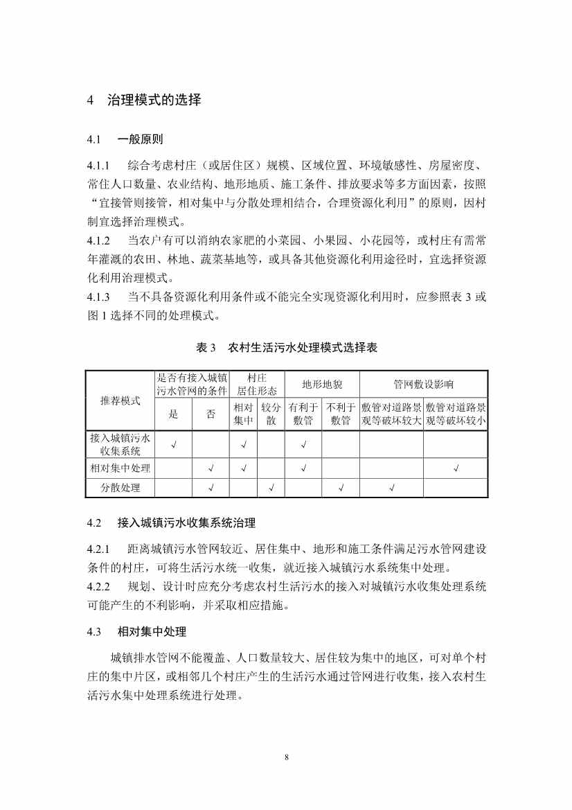 江苏省生态环境厅印发《江苏省农村生活污水治理技术导则（试行）》！(图13)