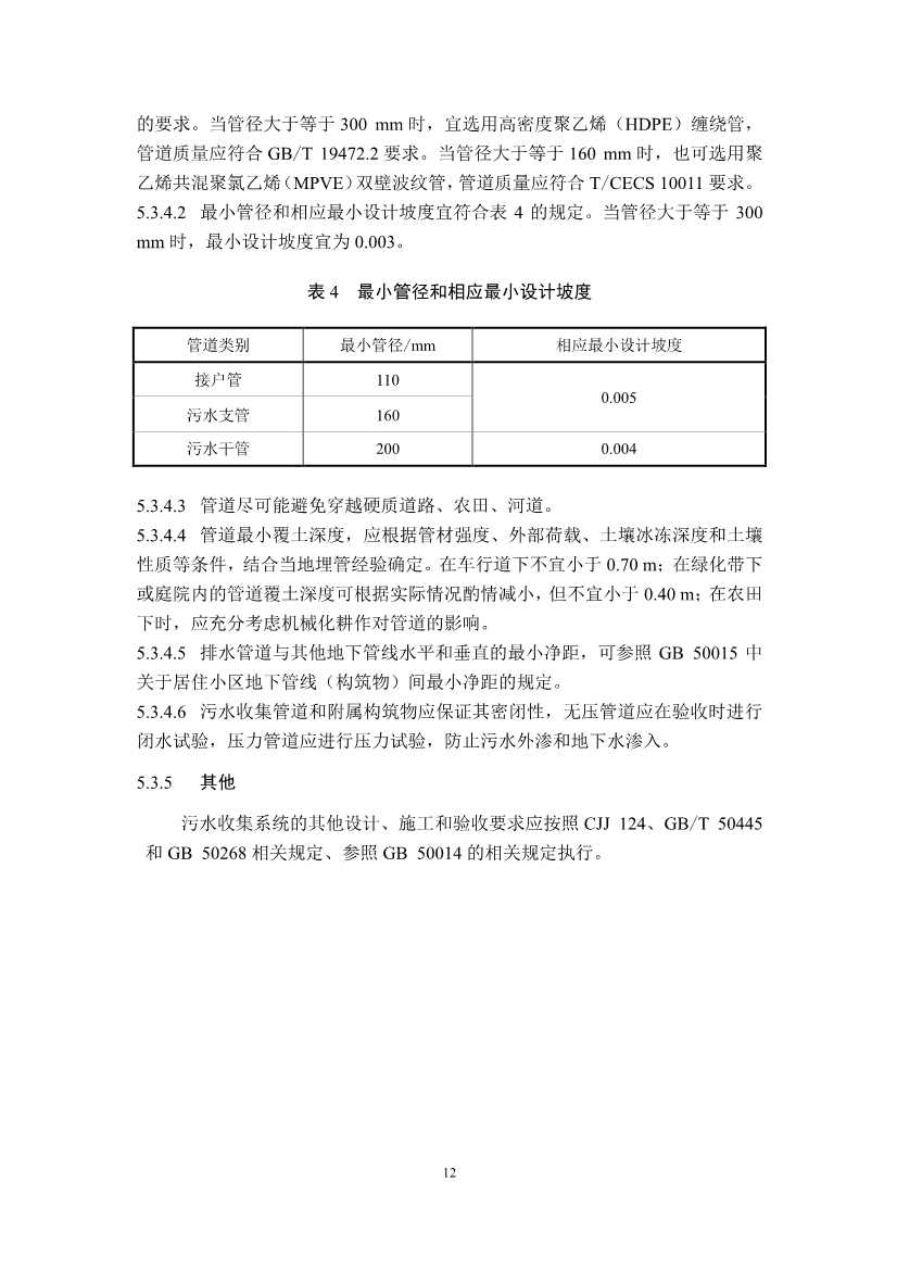江苏省生态环境厅印发《江苏省农村生活污水治理技术导则（试行）》！(图17)