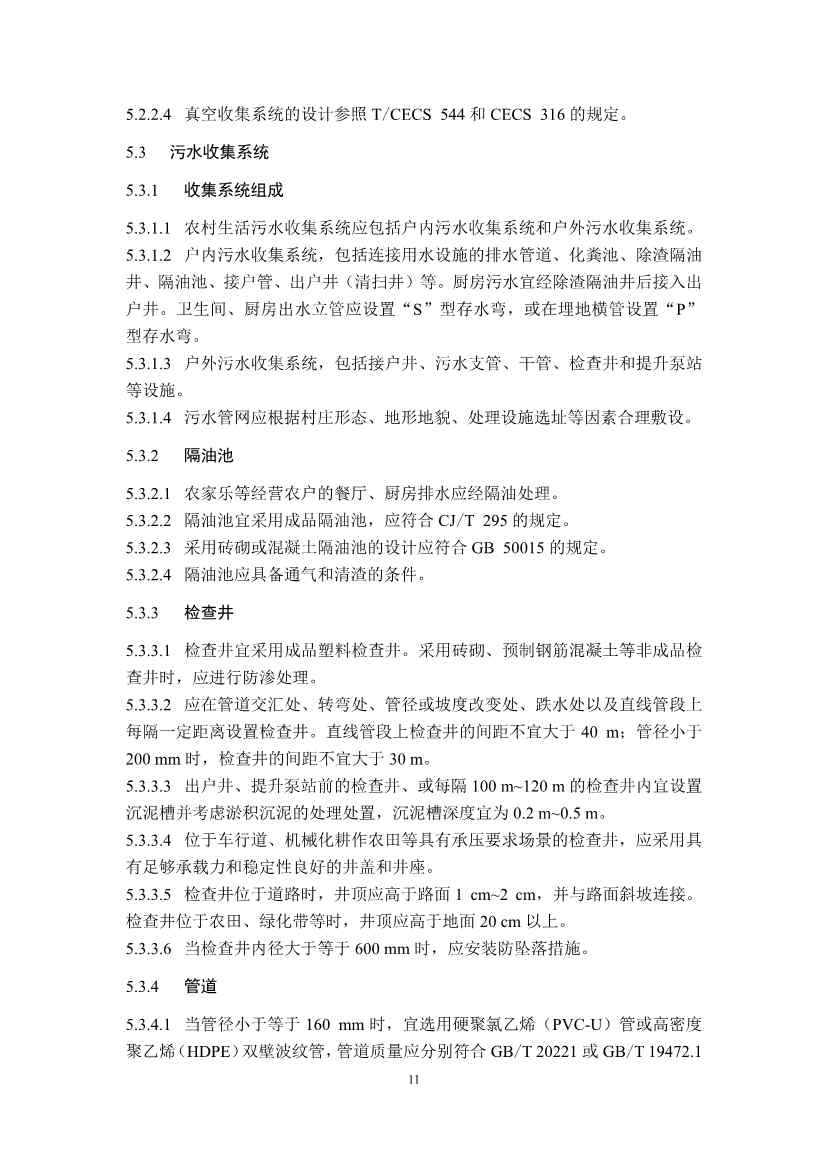 江苏省生态环境厅印发《江苏省农村生活污水治理技术导则（试行）》！(图16)