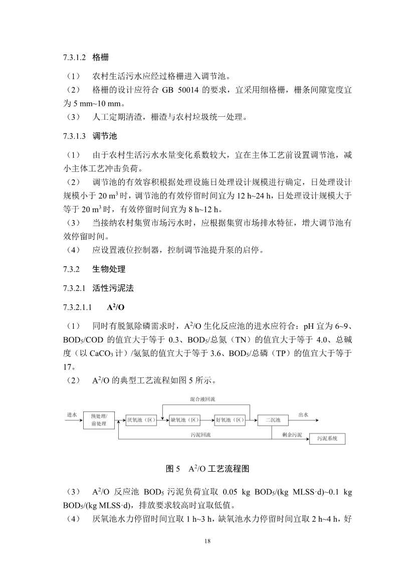 江苏省生态环境厅印发《江苏省农村生活污水治理技术导则（试行）》！(图23)