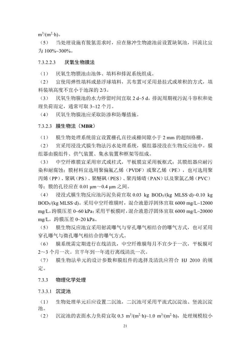 江苏省生态环境厅印发《江苏省农村生活污水治理技术导则（试行）》！(图26)