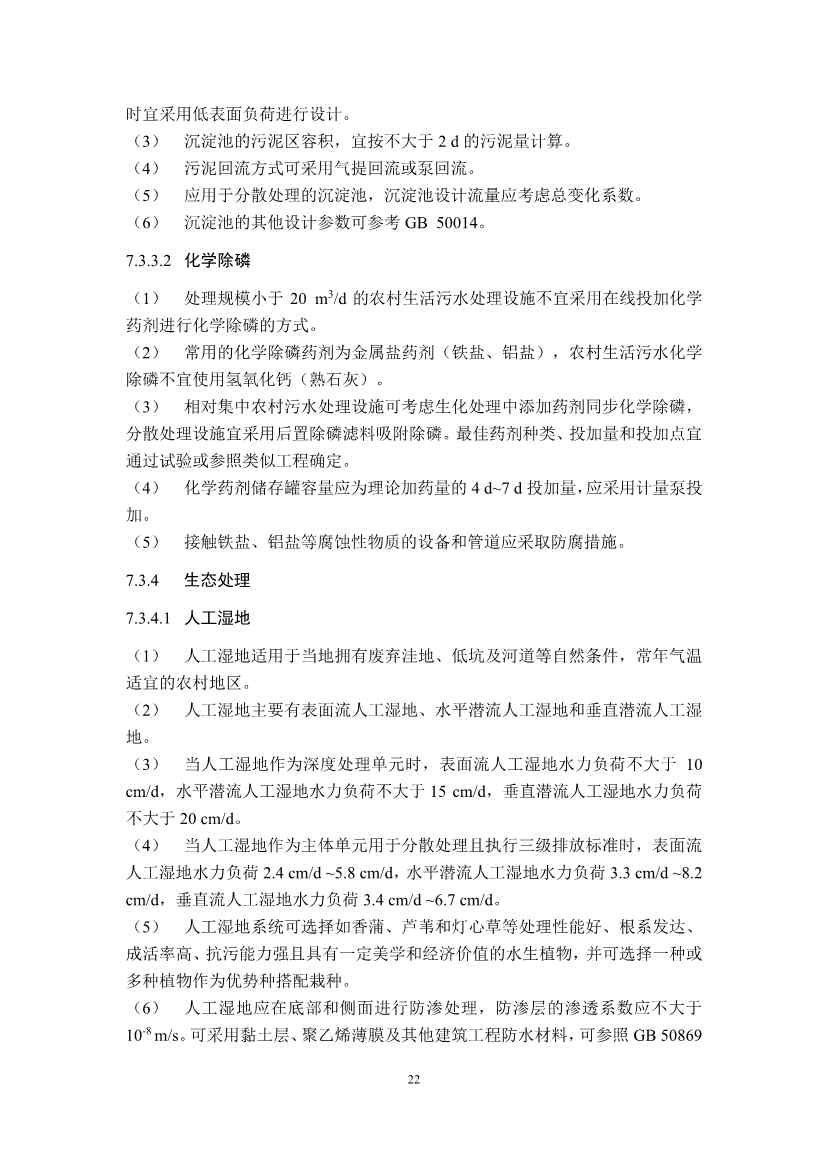 江苏省生态环境厅印发《江苏省农村生活污水治理技术导则（试行）》！(图27)
