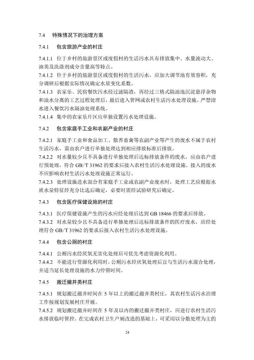 江苏省生态环境厅印发《江苏省农村生活污水治理技术导则（试行）》！(图29)