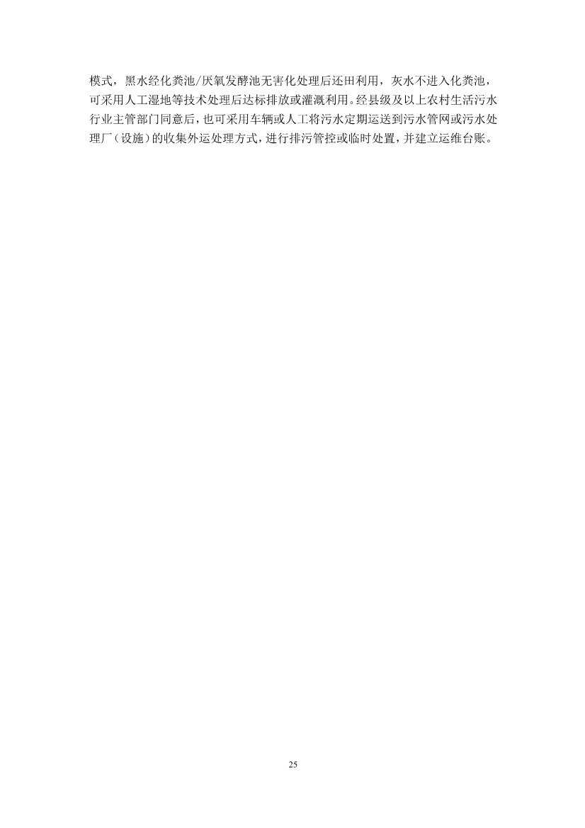 江苏省生态环境厅印发《江苏省农村生活污水治理技术导则（试行）》！(图30)