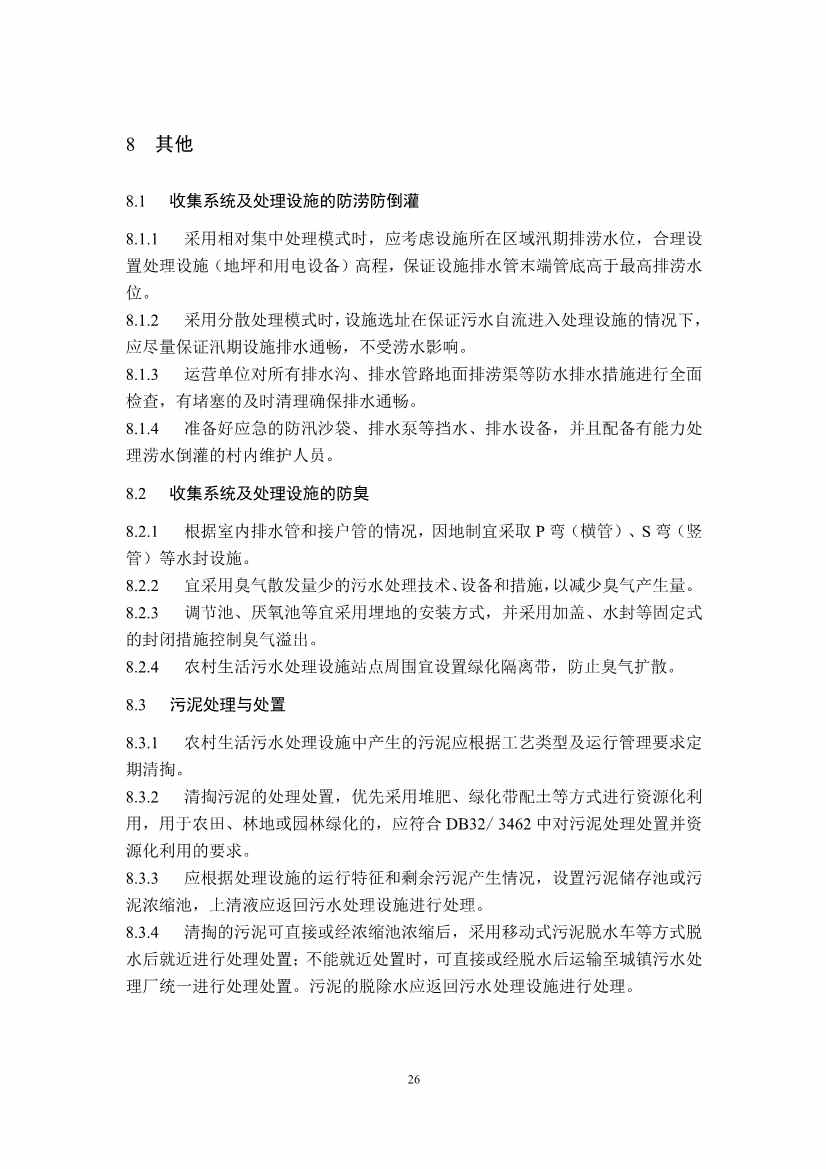 江苏省生态环境厅印发《江苏省农村生活污水治理技术导则（试行）》！(图31)