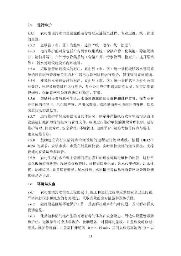 江苏省生态环境厅印发《江苏省农村生活污水治理技术导则（试行）》！(图33)