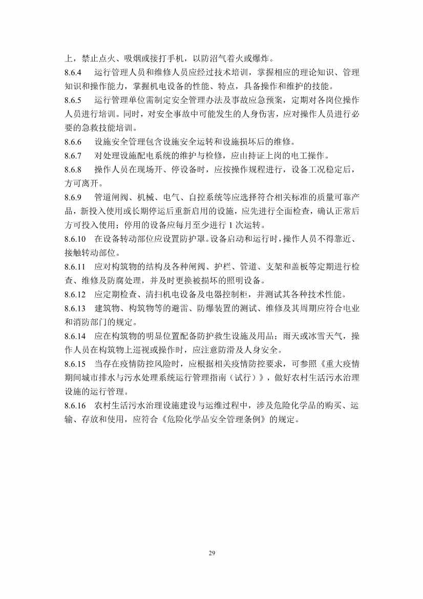 江苏省生态环境厅印发《江苏省农村生活污水治理技术导则（试行）》！(图34)