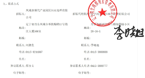 3.png 辽宁凤城经济开发区污水处理厂工程-一期工程(EPCO)招标(图3)