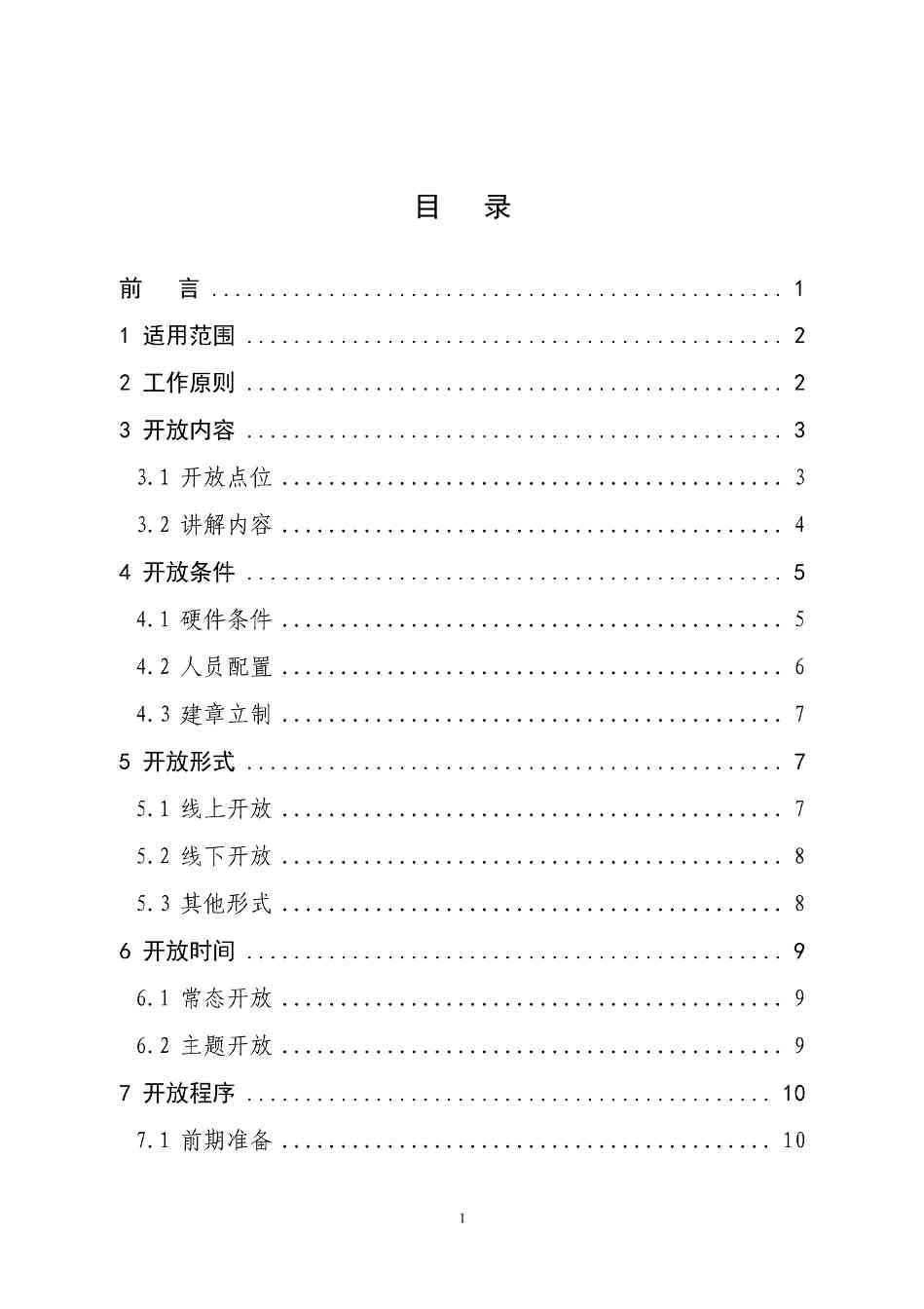 生态环境部印发石化、电力、钢铁、建材行业环保设施向公众开放工作指南(图2)