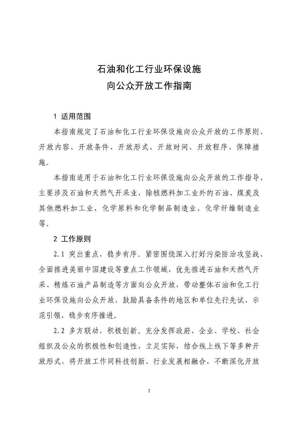 生态环境部印发石化、电力、钢铁、建材行业环保设施向公众开放工作指南(图5)
