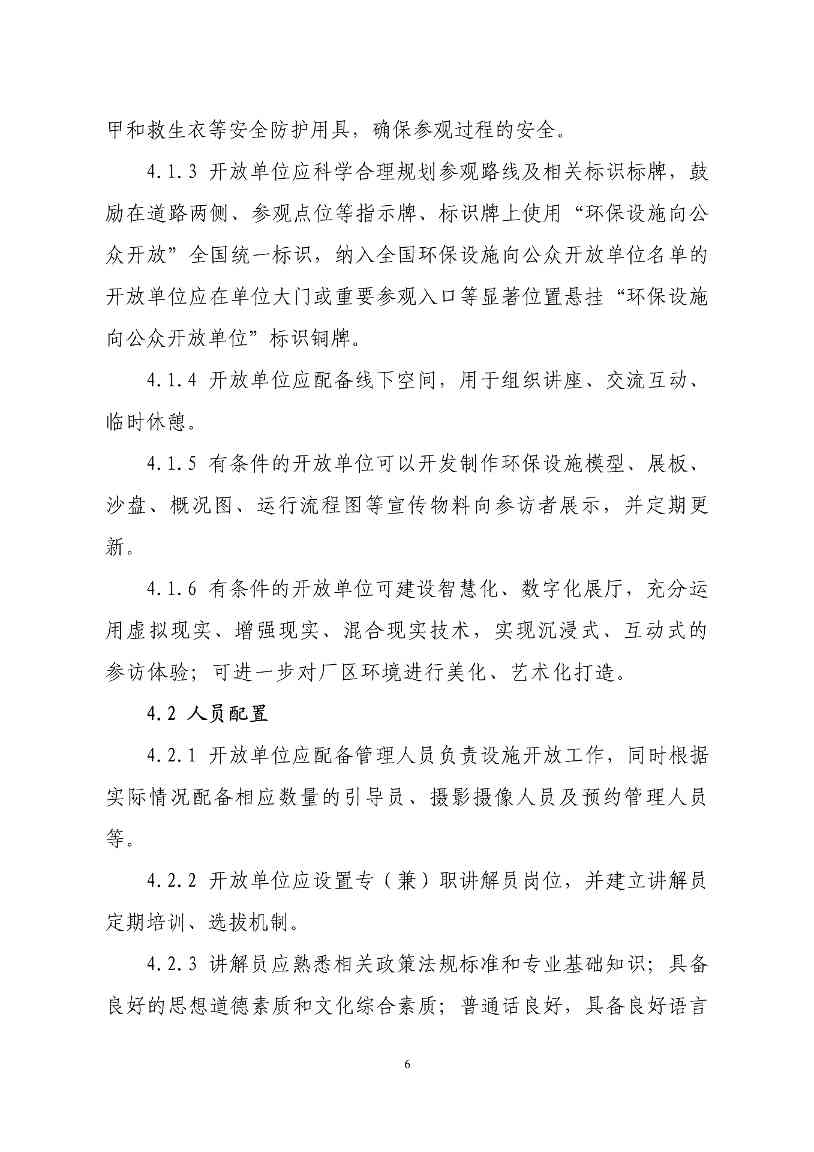 生态环境部印发石化、电力、钢铁、建材行业环保设施向公众开放工作指南(图9)