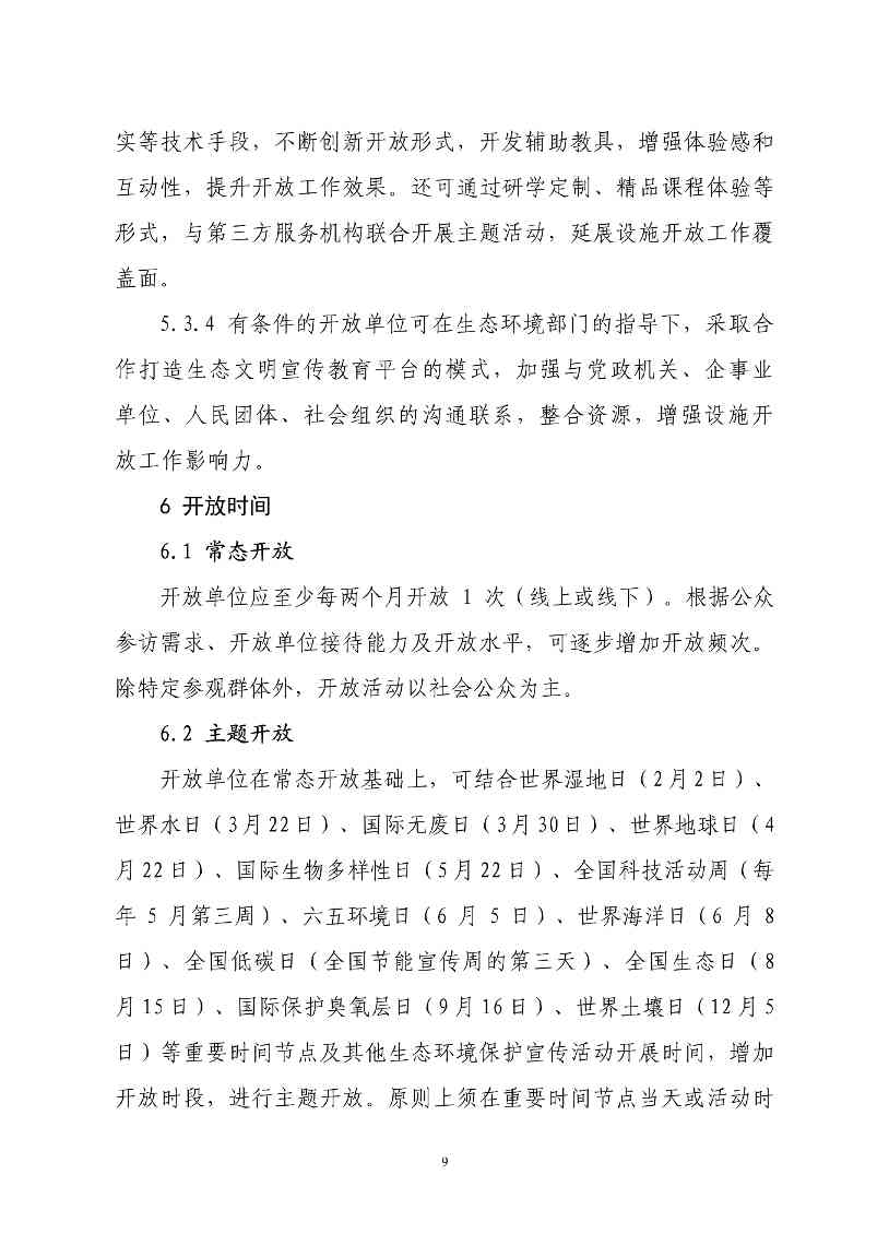 生态环境部印发石化、电力、钢铁、建材行业环保设施向公众开放工作指南(图12)