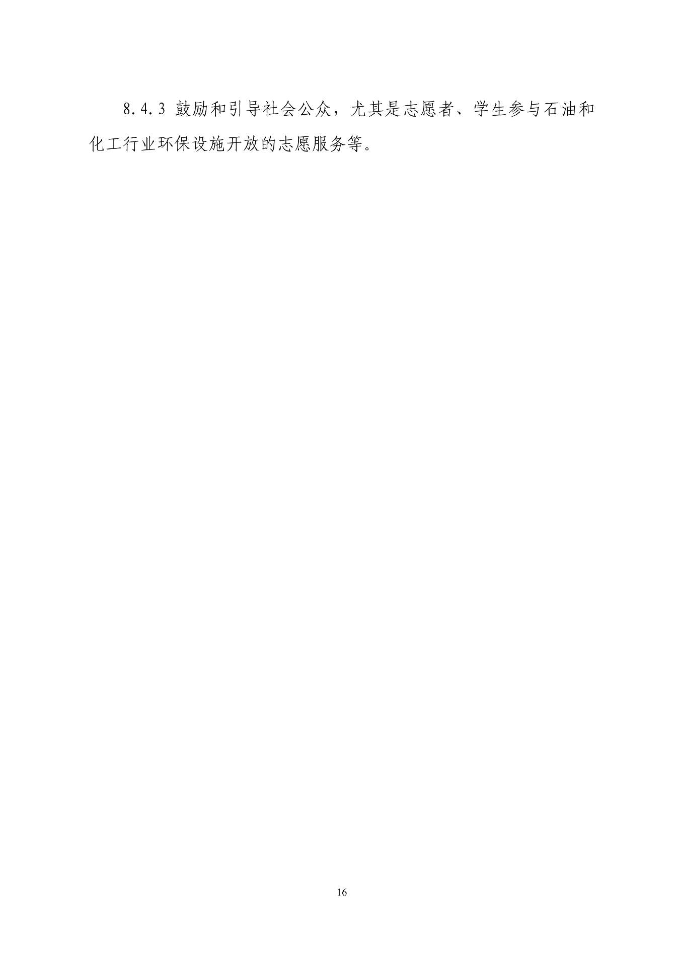 生态环境部印发石化、电力、钢铁、建材行业环保设施向公众开放工作指南(图19)