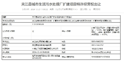 1.1亿！海天水务联合体中标四川夹江县城市生活污水处理厂扩建项目特许经营权出让