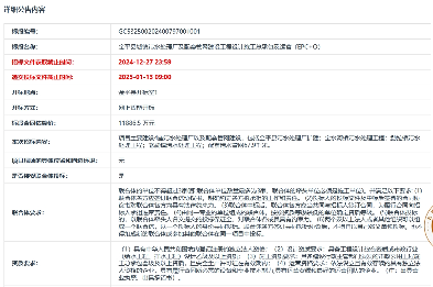 1.2亿！云南金平县城镇污水处理厂及配套管网建设工程设计施工总承包及运营（EPC+O）招标(图3)