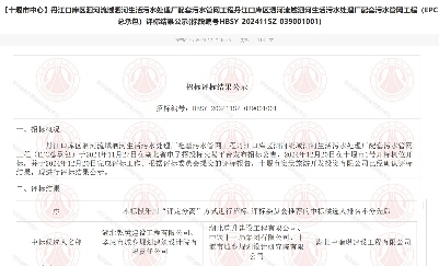 1.6亿！湖北泗河生活污水处理厂配套污水管网工程EPC总承包评标结果公示