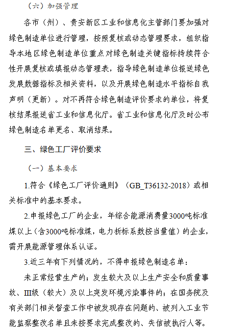 贵州关于组织申报2024年度贵州省绿色制造名单的通知(图9)