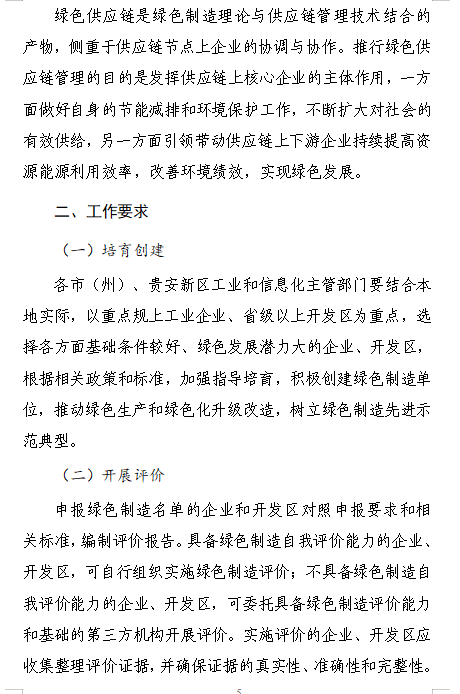 贵州关于组织申报2024年度贵州省绿色制造名单的通知(图7)