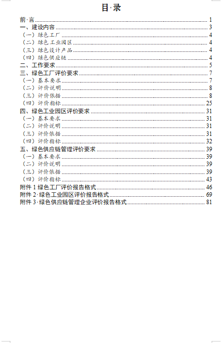 贵州关于组织申报2024年度贵州省绿色制造名单的通知(图2)
