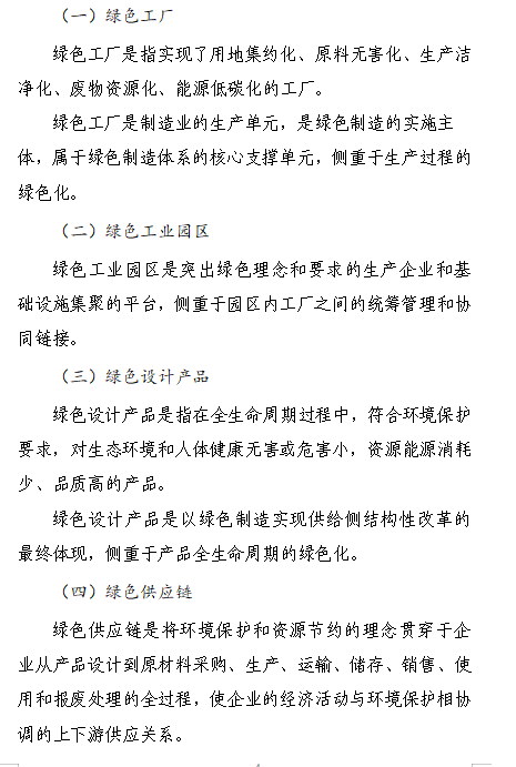 贵州关于组织申报2024年度贵州省绿色制造名单的通知(图6)