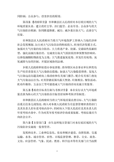 呼和浩特市大气污染防治条例（修正草案）（征求意见稿）(图2)