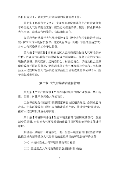 呼和浩特市大气污染防治条例（修正草案）（征求意见稿）(图3)