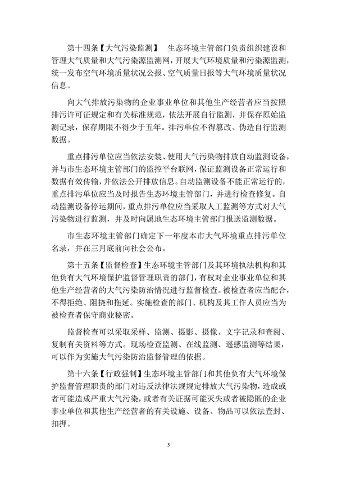 呼和浩特市大气污染防治条例（修正草案）（征求意见稿）(图5)
