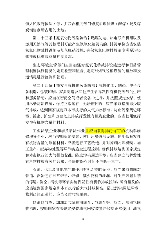 呼和浩特市大气污染防治条例（修正草案）（征求意见稿）(图8)