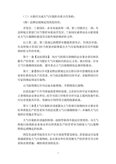 呼和浩特市大气污染防治条例（修正草案）（征求意见稿）(图4)