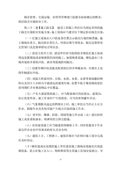 呼和浩特市大气污染防治条例（修正草案）（征求意见稿）(图11)