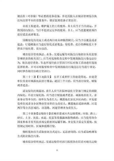 呼和浩特市大气污染防治条例（修正草案）（征求意见稿）(图12)