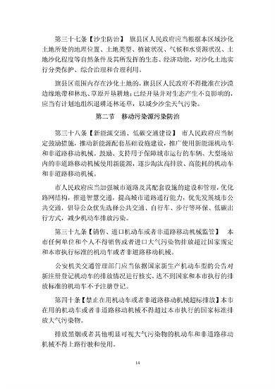 呼和浩特市大气污染防治条例（修正草案）（征求意见稿）(图14)