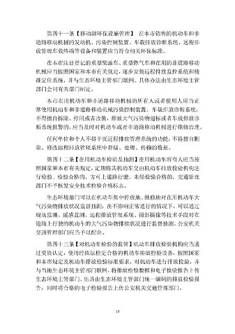 呼和浩特市大气污染防治条例（修正草案）（征求意见稿）(图15)