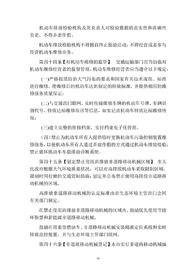 呼和浩特市大气污染防治条例（修正草案）（征求意见稿）(图16)