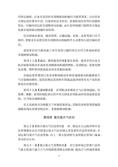 呼和浩特市大气污染防治条例（修正草案）（征求意见稿）(图17)