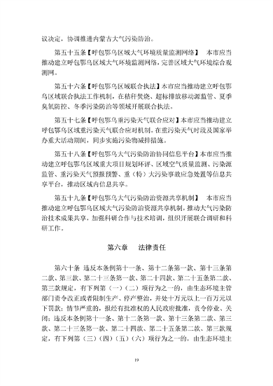 呼和浩特市大气污染防治条例（修正草案）（征求意见稿）(图19)