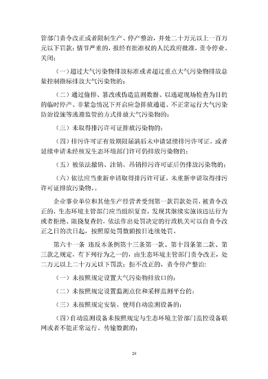 呼和浩特市大气污染防治条例（修正草案）（征求意见稿）(图20)