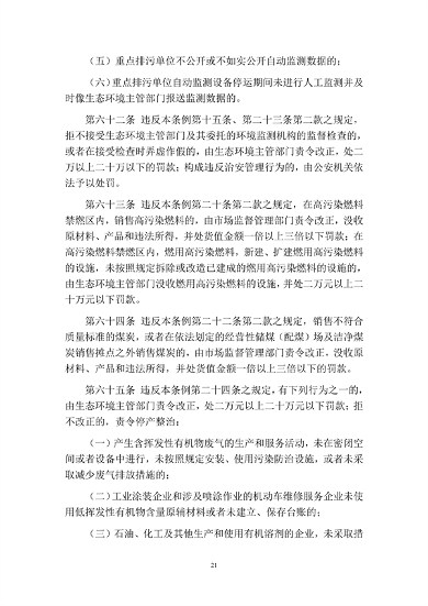 呼和浩特市大气污染防治条例（修正草案）（征求意见稿）(图21)