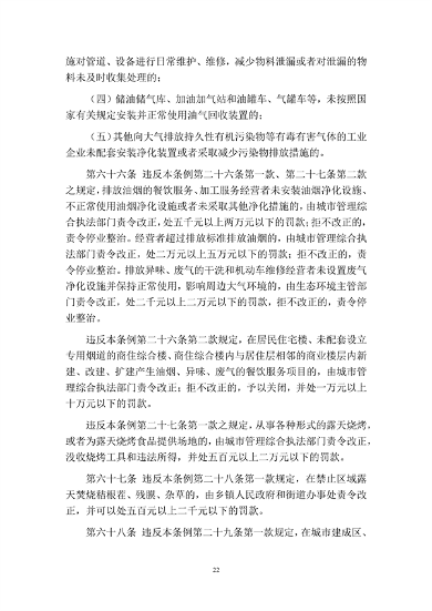 呼和浩特市大气污染防治条例（修正草案）（征求意见稿）(图22)