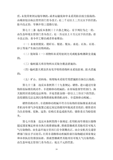 呼和浩特市大气污染防治条例（修正草案）（征求意见稿）(图24)